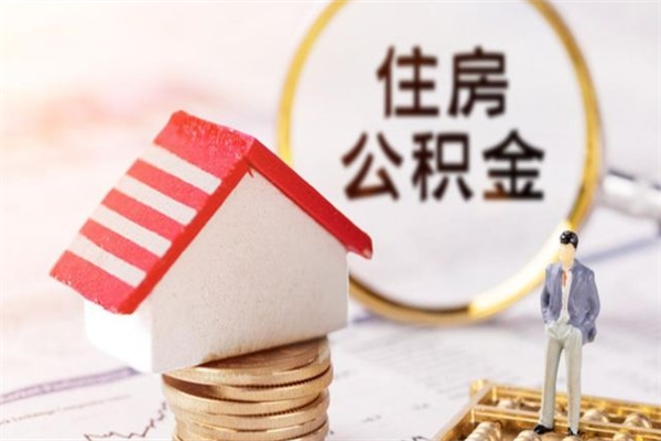 巴音郭楞蒙古欠了一身债能否提取公积金（欠债可以提取公积金吗）
